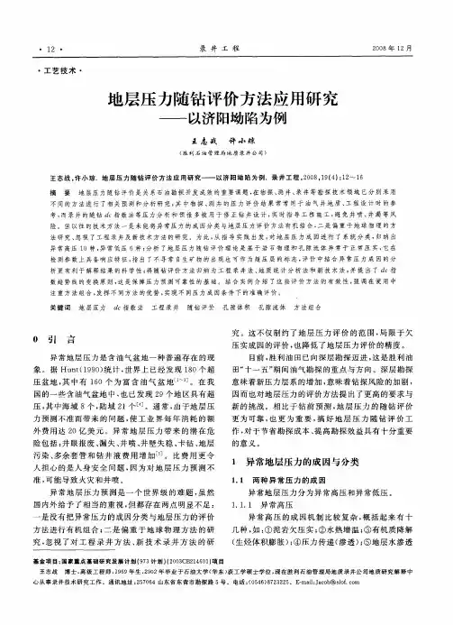 地层压力随钻评价方法应用研究——以济阳坳陷为例