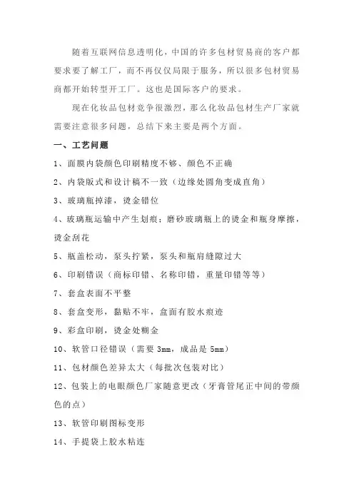 化妆品包材生产厂家注意事项