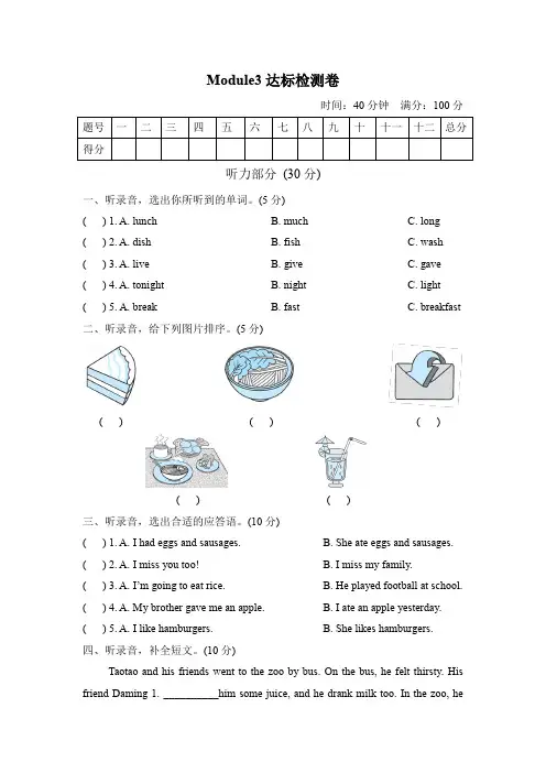五年级下册英语试题Module 3达标检测卷(含答案及听力材料)外研版(三起)