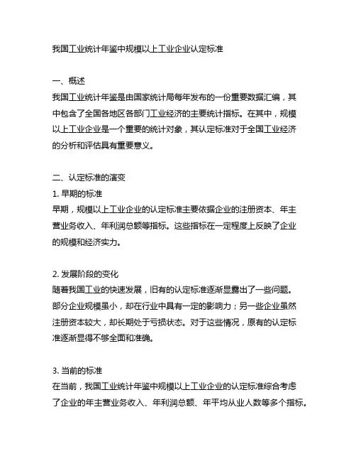 中国工业统计年鉴中规模以上工业企业认定标准