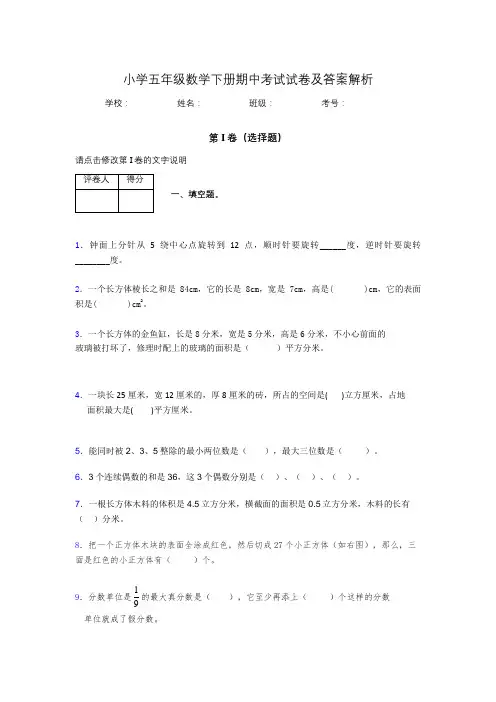 2020年江苏省泰州市小学五年级数学下册期中考试试卷及答案word可打印319255