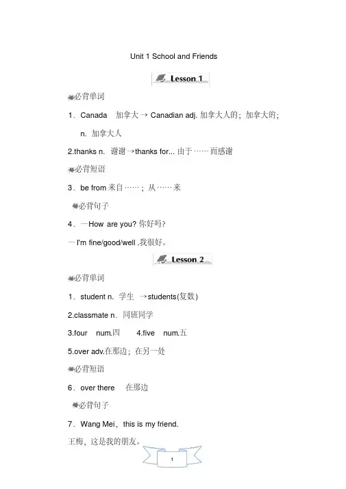 冀教版英语七年级上册单元知识点归纳总结(全册)