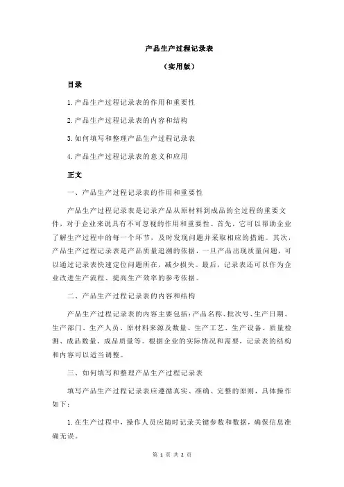 产品生产过程记录表
