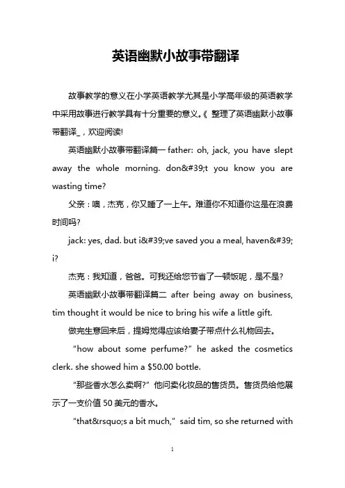 英语幽默小故事带翻译 2