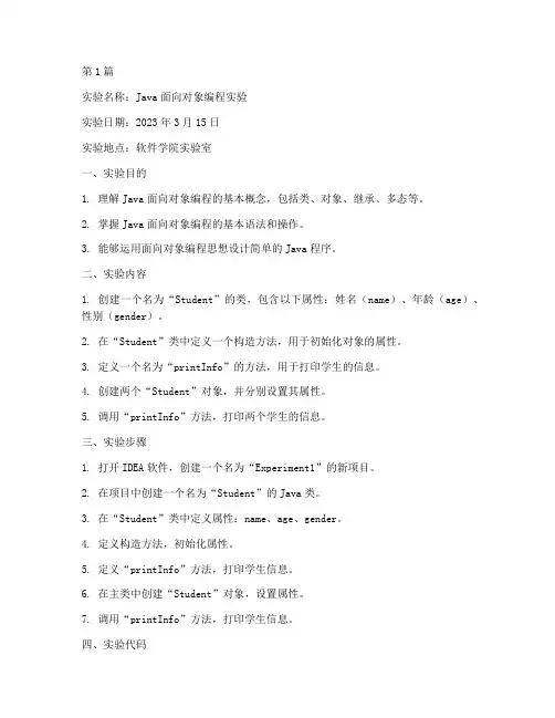 软件学院上机实验报告(3篇)