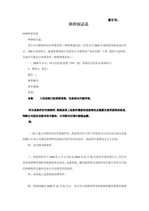 律师询证函(会计事务所用)