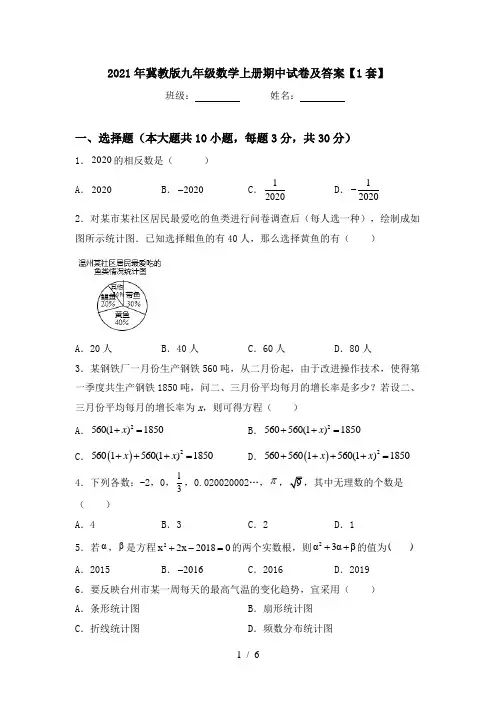 2021年冀教版九年级数学上册期中试卷及答案【1套】