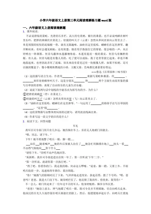 小学六年级语文上册第三单元阅读理解练习题word版