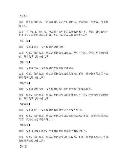父女搞笑短视频段子文案