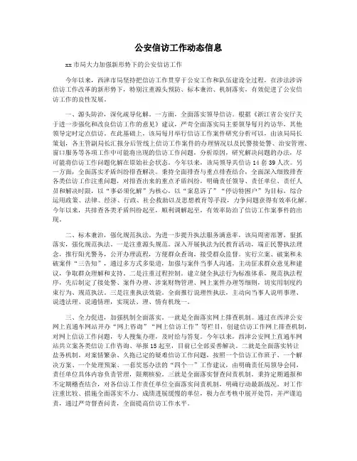 公安信访工作动态信息