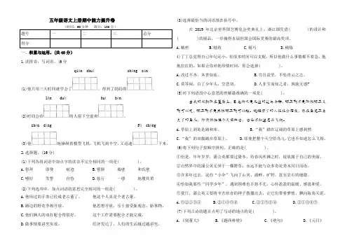 部编版五年级语文上册期中能力提升卷(含答案)