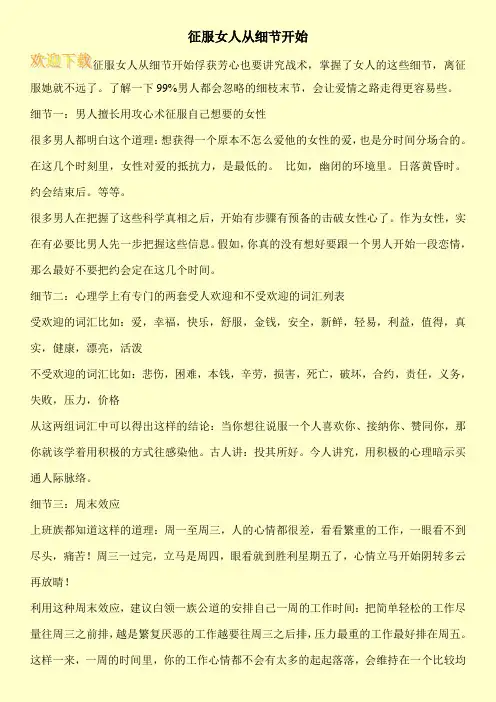 征服女人从细节开始