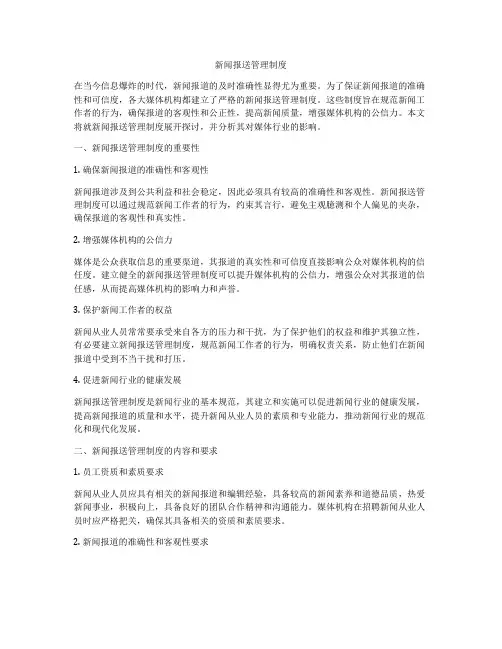 新闻报送管理制度