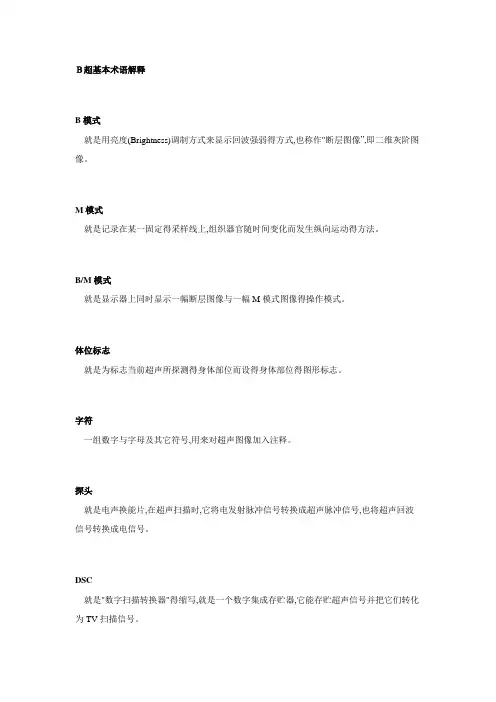 超声术语解释
