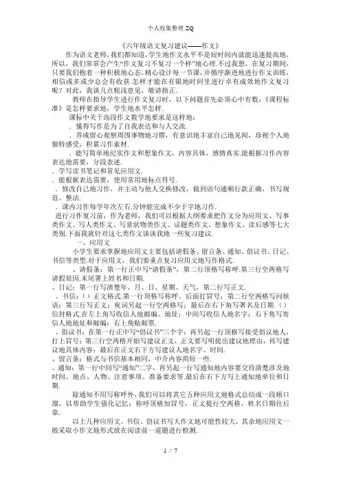 六年级语文复习建议——作文