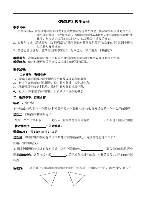 冀教版初中数学八年级上册  16.1  轴对称  教案 