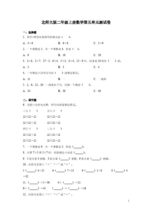 北师大版二年级上册数学第五单元测试题含答案