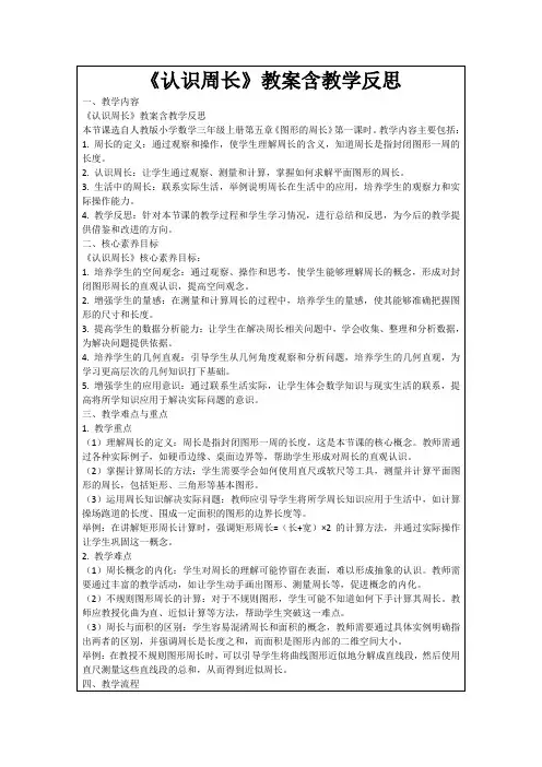 《认识周长》教案含教学反思