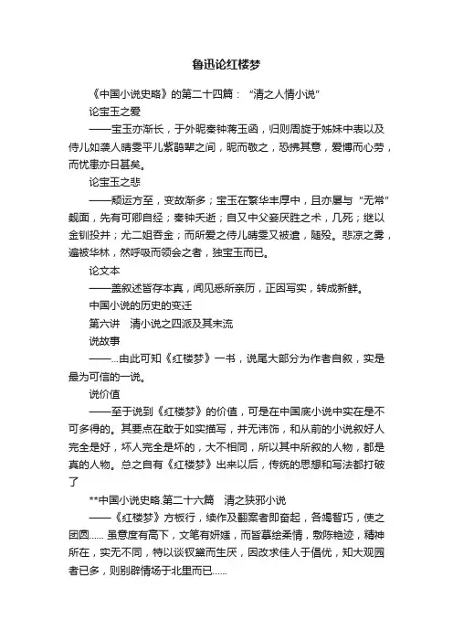 鲁迅论红楼梦