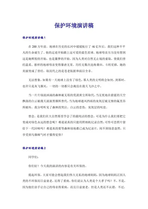 保护环境演讲稿_83