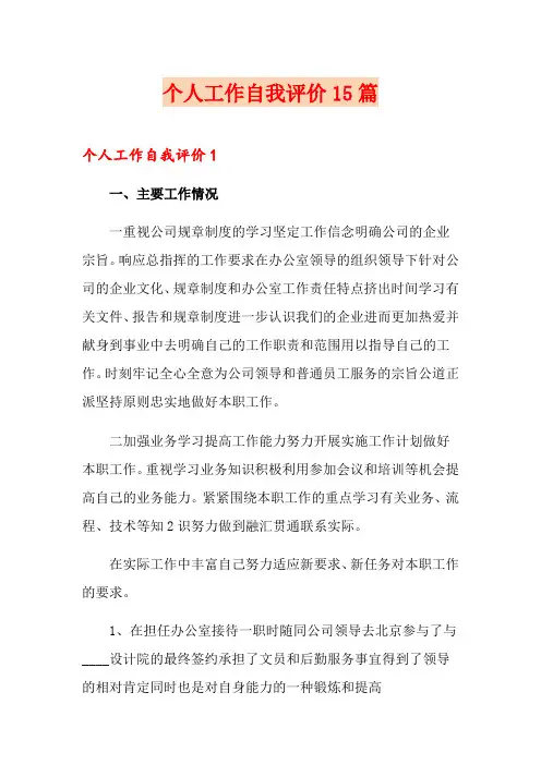 个人工作自我评价15篇