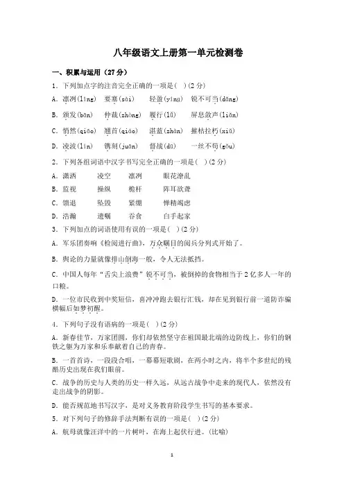 部编八年级语文上册一单元新闻检测(含答案)