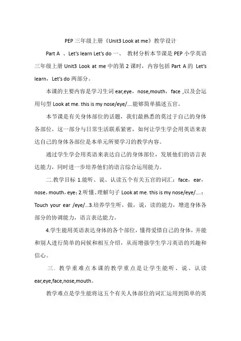 PEP三年级上册《Unit3 Look at me》教学设计
