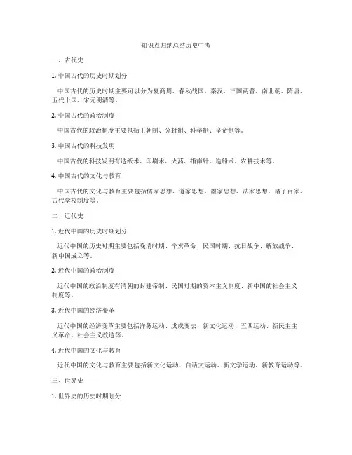 知识点归纳总结历史中考
