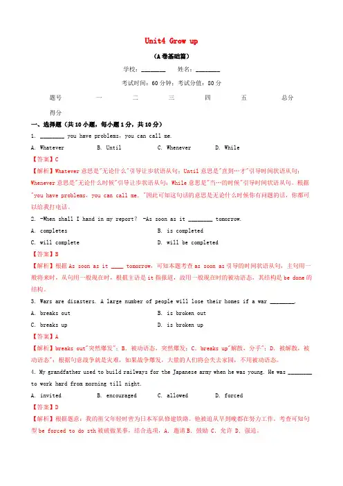 九年级英语上册Unit4Growingup单元测试卷A卷基础篇含解析新版牛津版
