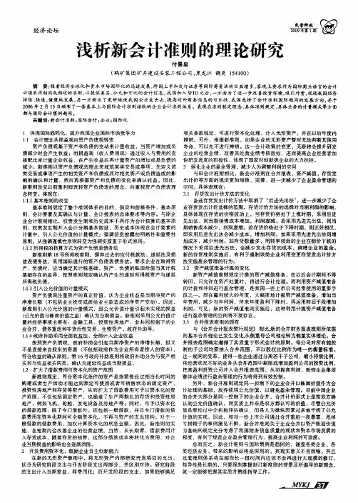 浅析新会计准则的理论研究