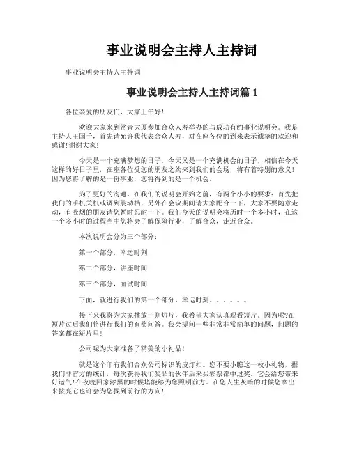 事业说明会主持人主持词