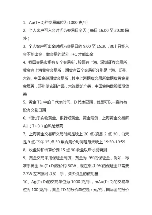 黄金开户风险测评问题答案