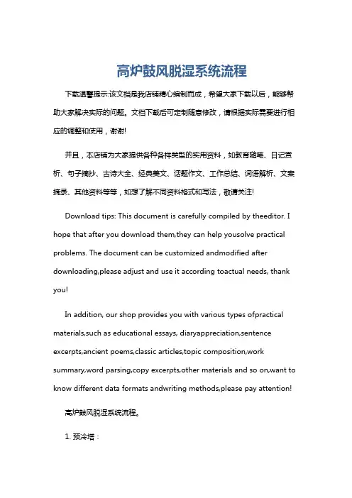 高炉鼓风脱湿系统流程
