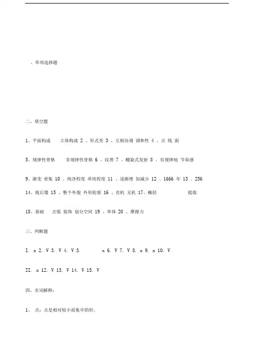 构成作业答案