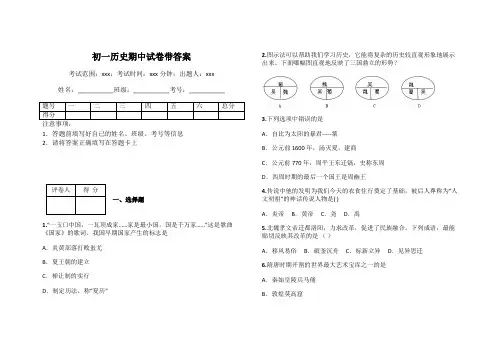 初一历史期中试卷带答案