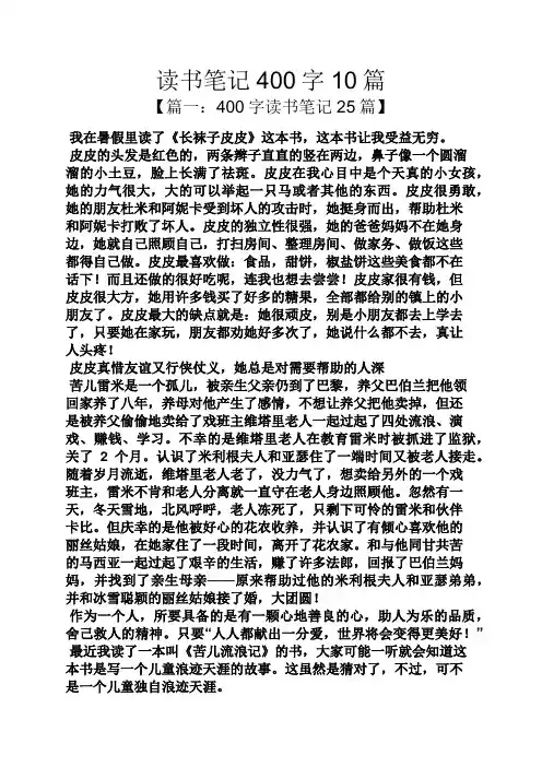 读书笔记400字10篇