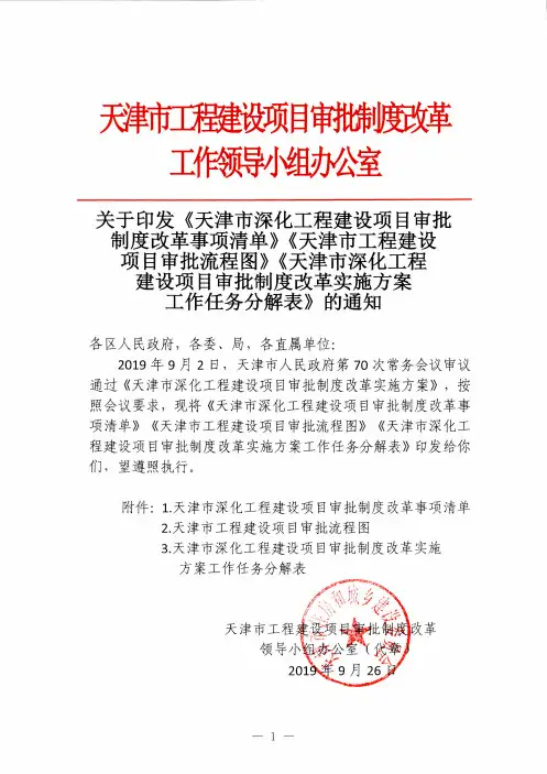 天津市工程建设项目审批流程图(各专业)