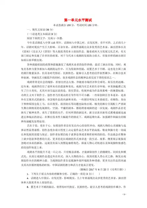 2019_2020学年高中语文第一单元水平测试(含解析)新人教版必修4