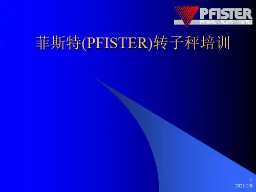 菲斯特(PFISTER)转子秤