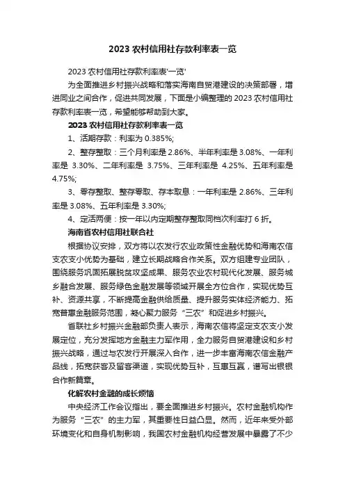 2023农村信用社存款利率表一览