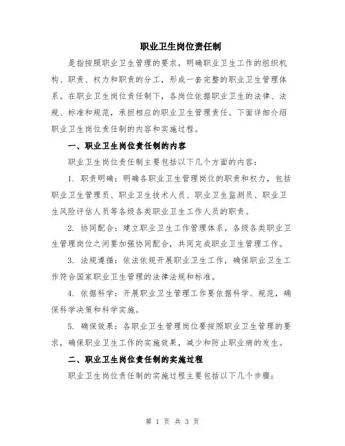 职业卫生岗位责任制