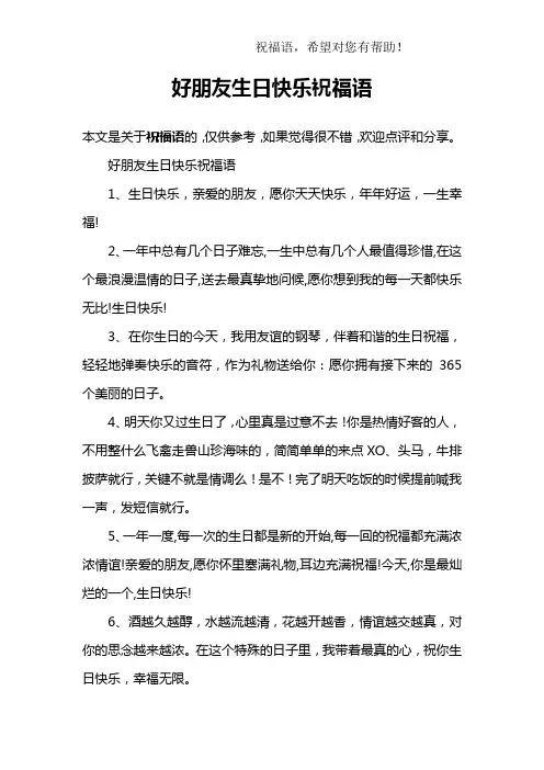 好朋友生日快乐祝福语