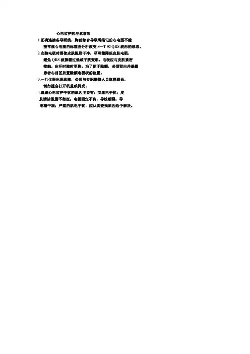 心电监护的注意事项