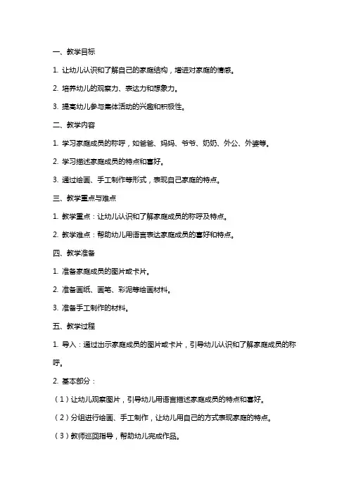 幼儿园小班语言详案教案《我的家》含反思