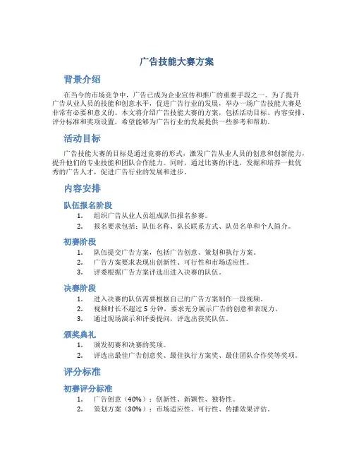广告技能大赛方案