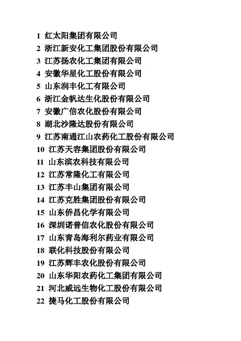 农药正规厂家100强