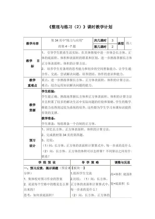 (苏教版)六年级数学上册教案 整理与练习(2)
