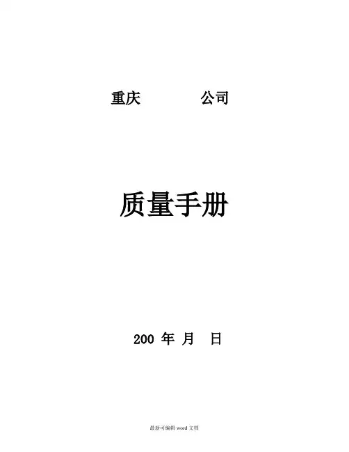 质量管理手册范本最新版本
