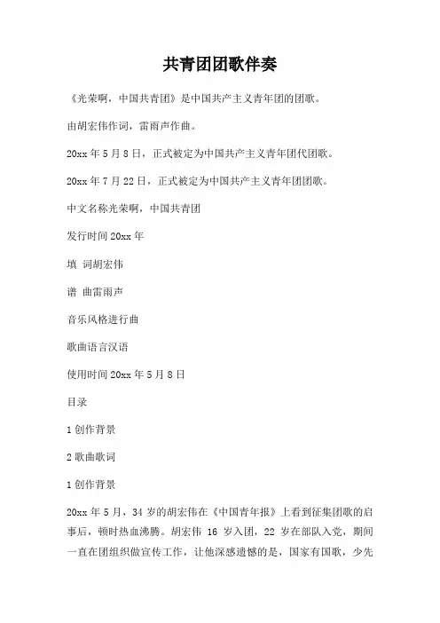 共青团团歌伴奏