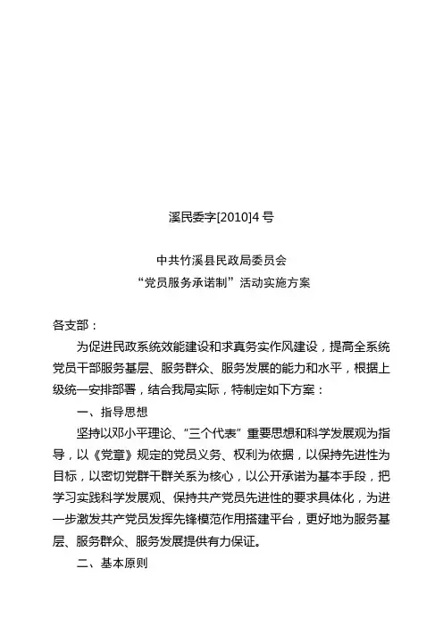 “党员服务承诺制”活动实施方案
